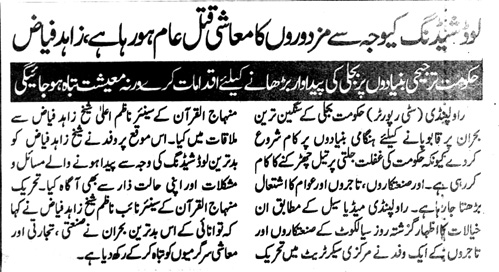 Minhaj-ul-Quran  Print Media Coverage Daily Kayanat